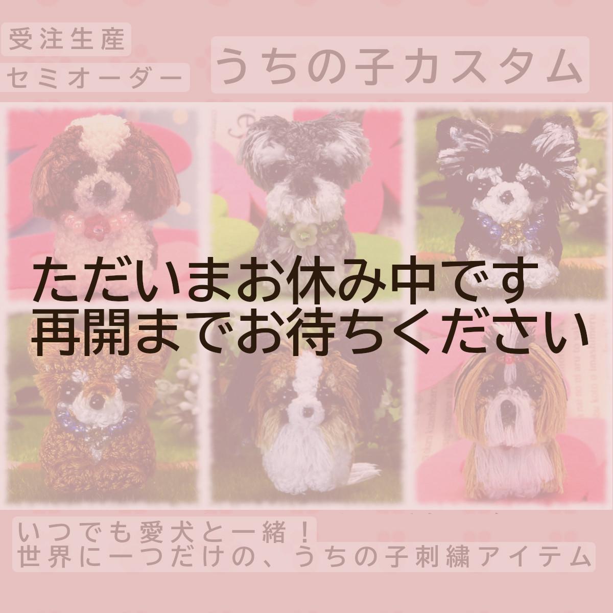 【受注制作 うちの子カスタム】ふわもこ刺繍ワンコ ピンバッチorマスコットorブローチ